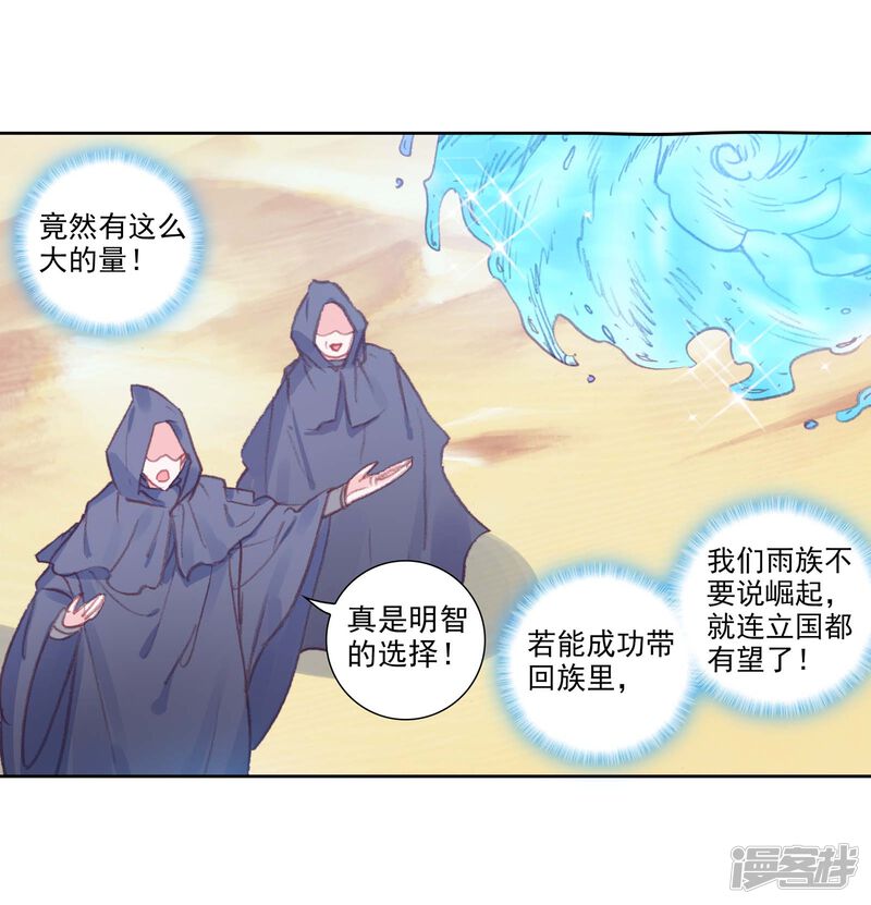 第265话抢夺真水2-完美世界-神漫（第23张）
