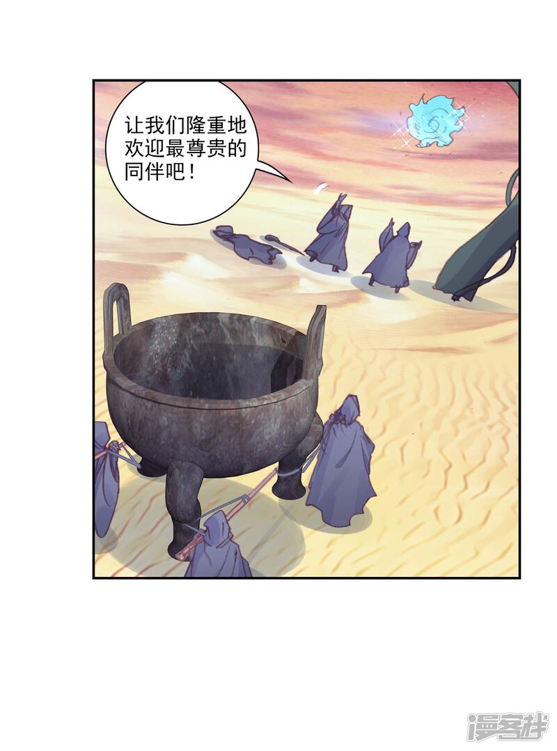第265话抢夺真水2-完美世界-神漫（第25张）