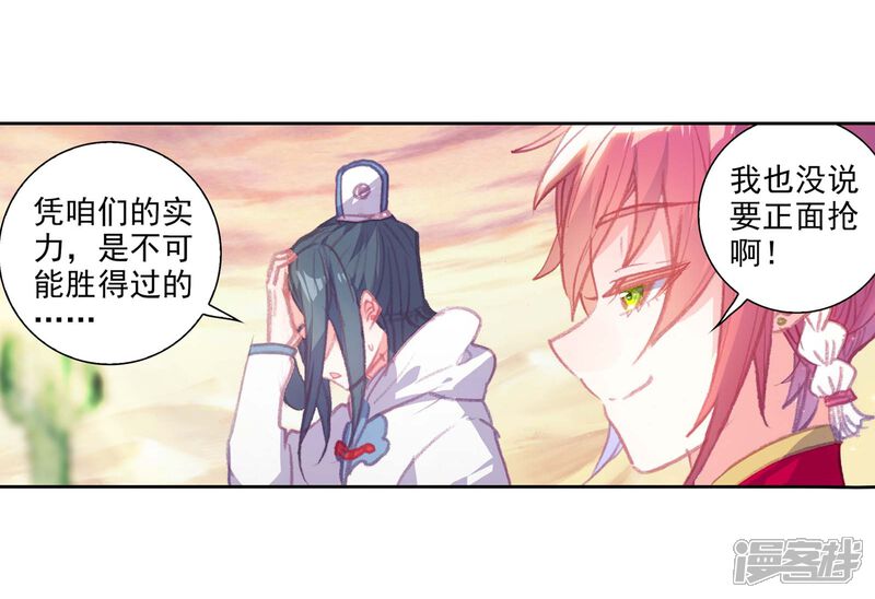 第261话太一真水1-完美世界-神漫（第18张）