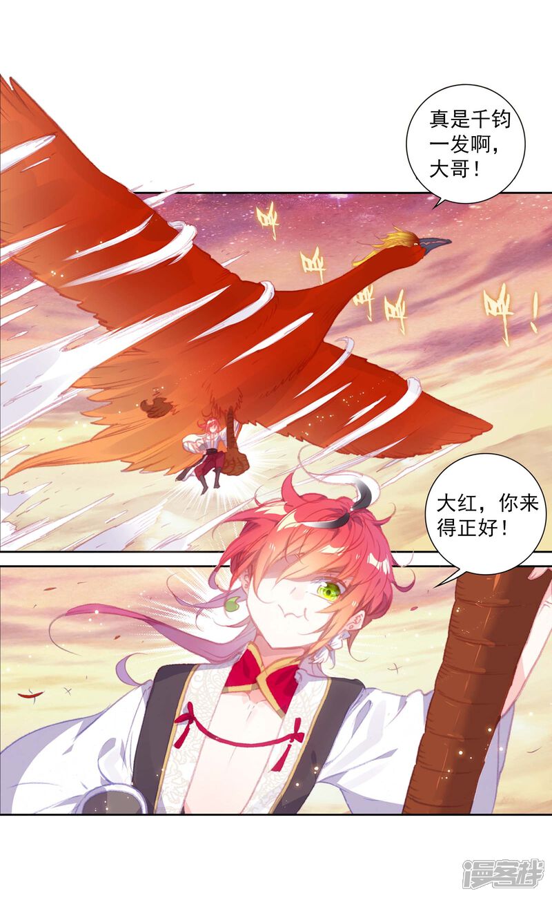 第269话解开封印3-完美世界-神漫（第11张）