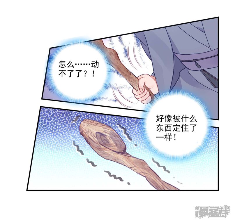 第267话解开封印1-完美世界-神漫（第13张）