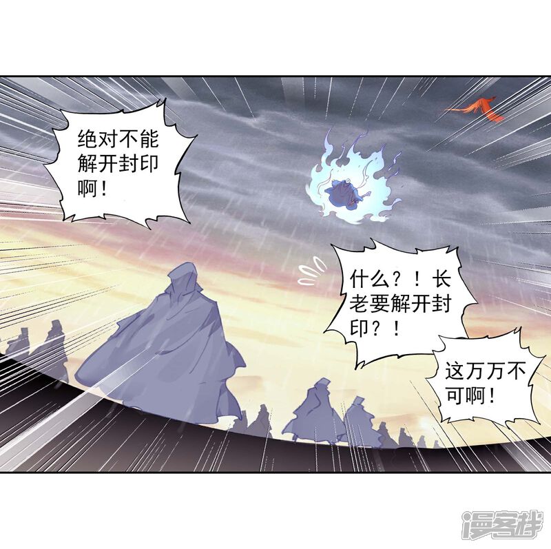 第270话炼化真水1-完美世界-神漫（第8张）