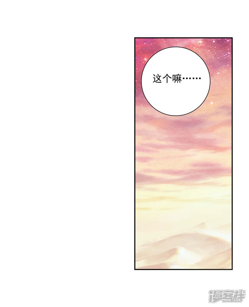 第261话太一真水1-完美世界-神漫（第21张）