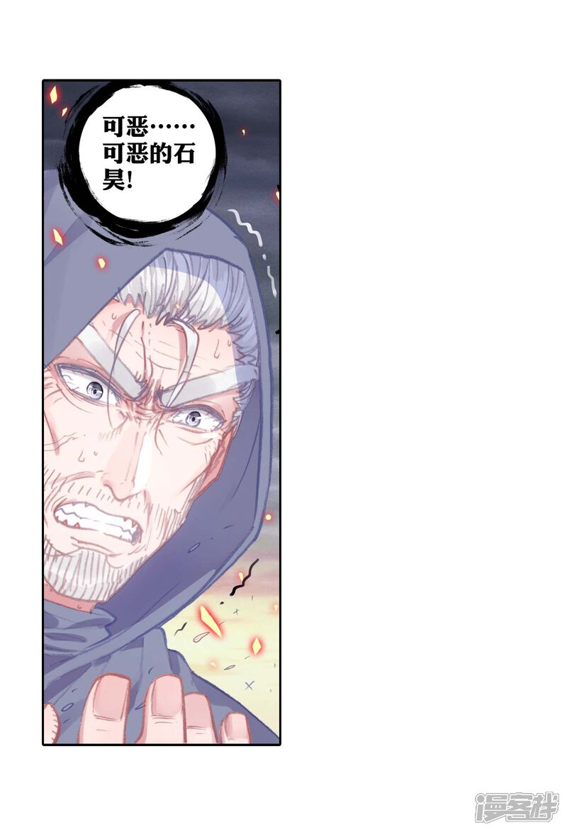 第271话炼化真水2-完美世界-神漫（第10张）