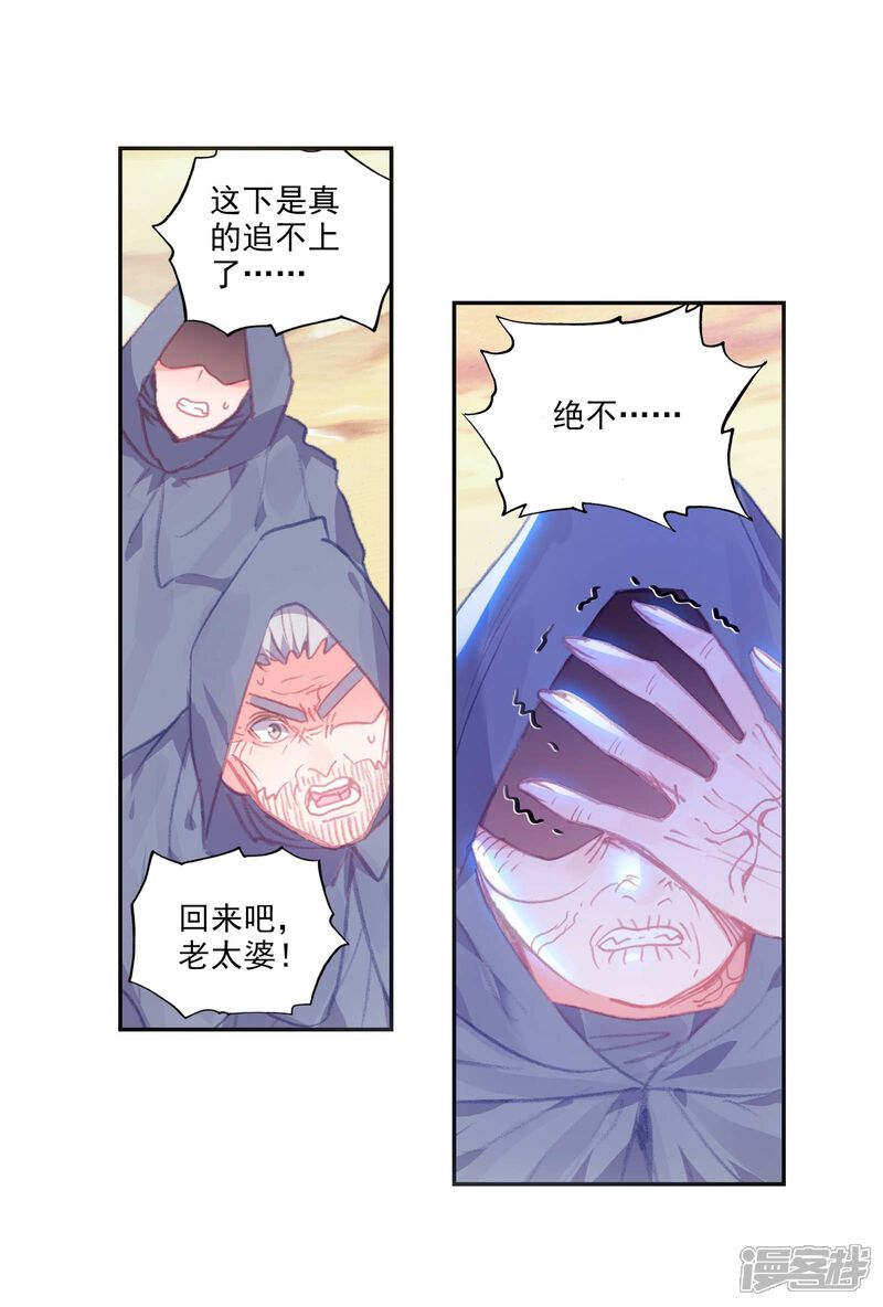 第269话解开封印3-完美世界-神漫（第14张）