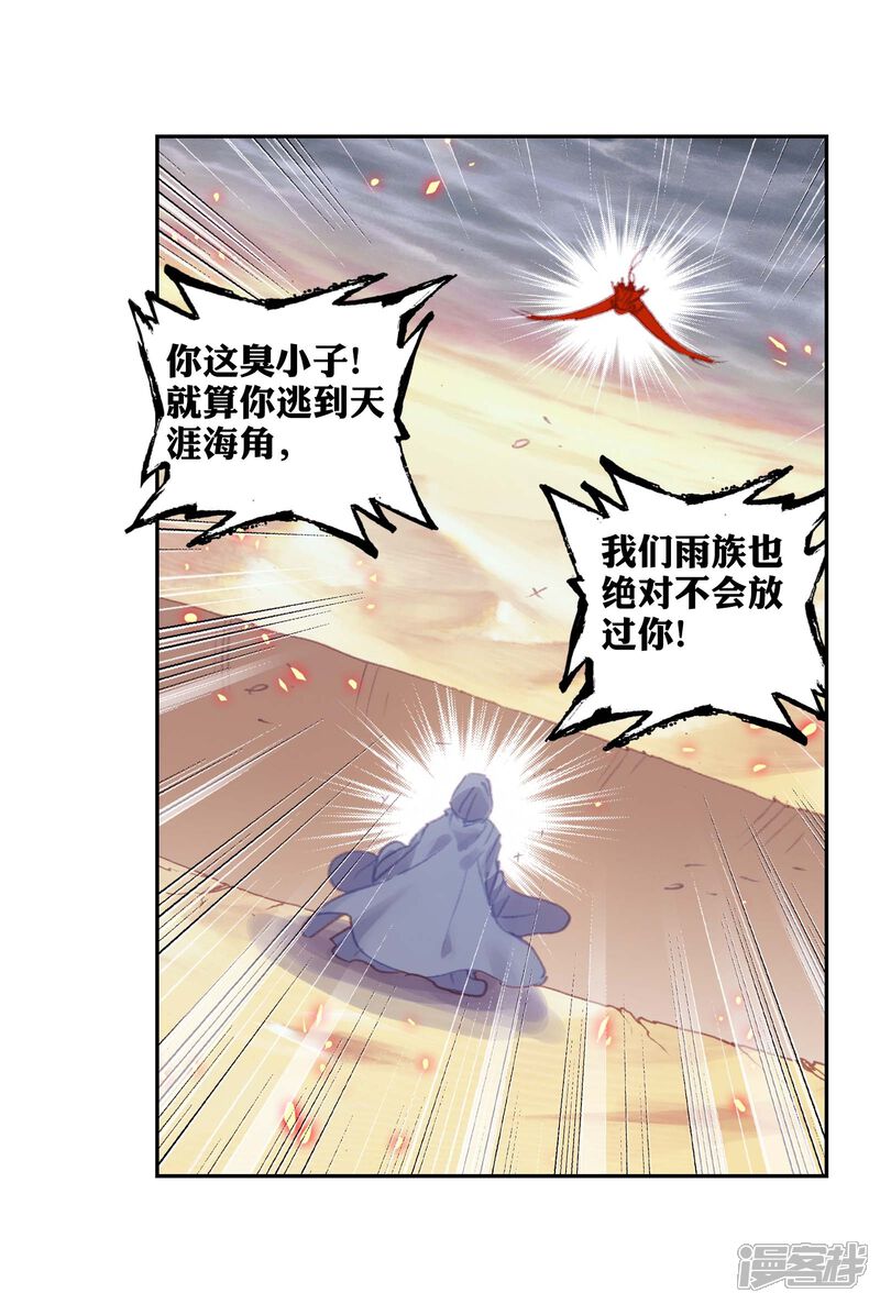 第271话炼化真水2-完美世界-神漫（第11张）