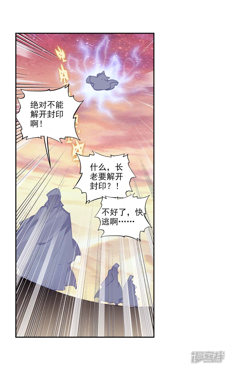 第269话解开封印3-完美世界-神漫（第16张）