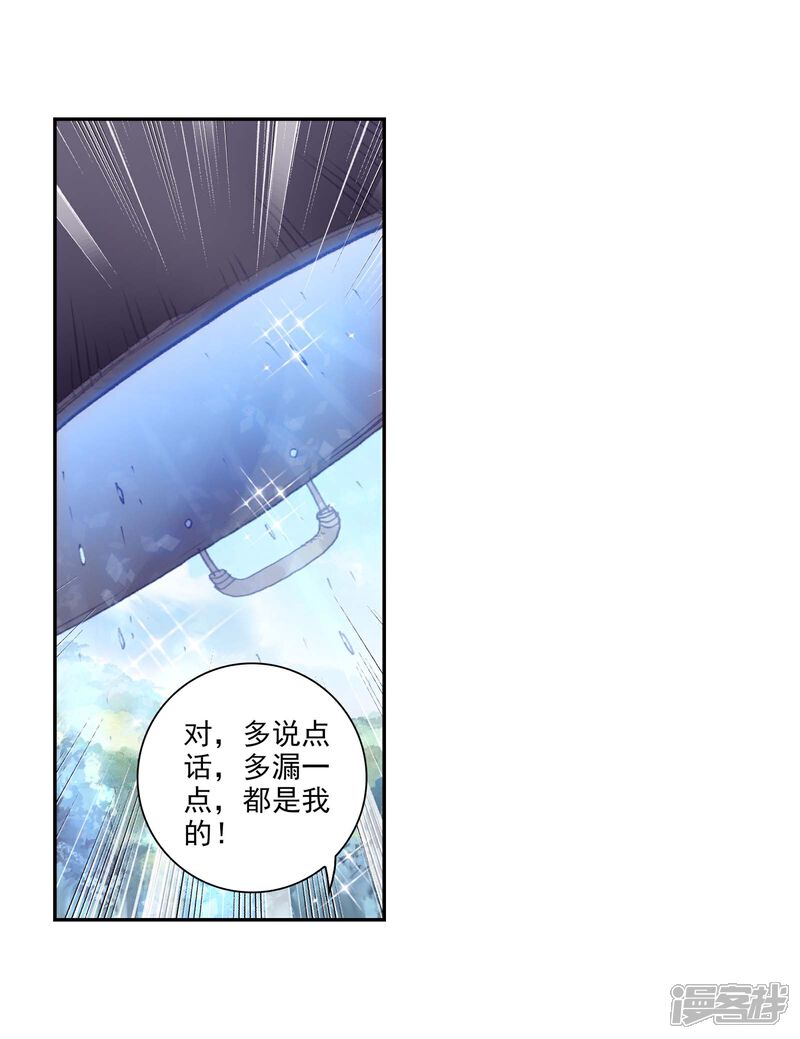 第272话炼化真水3-完美世界-神漫（第7张）