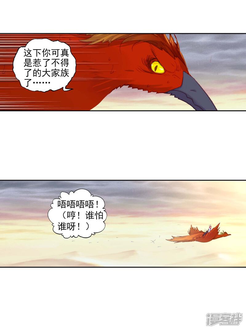 第271话炼化真水2-完美世界-神漫（第13张）