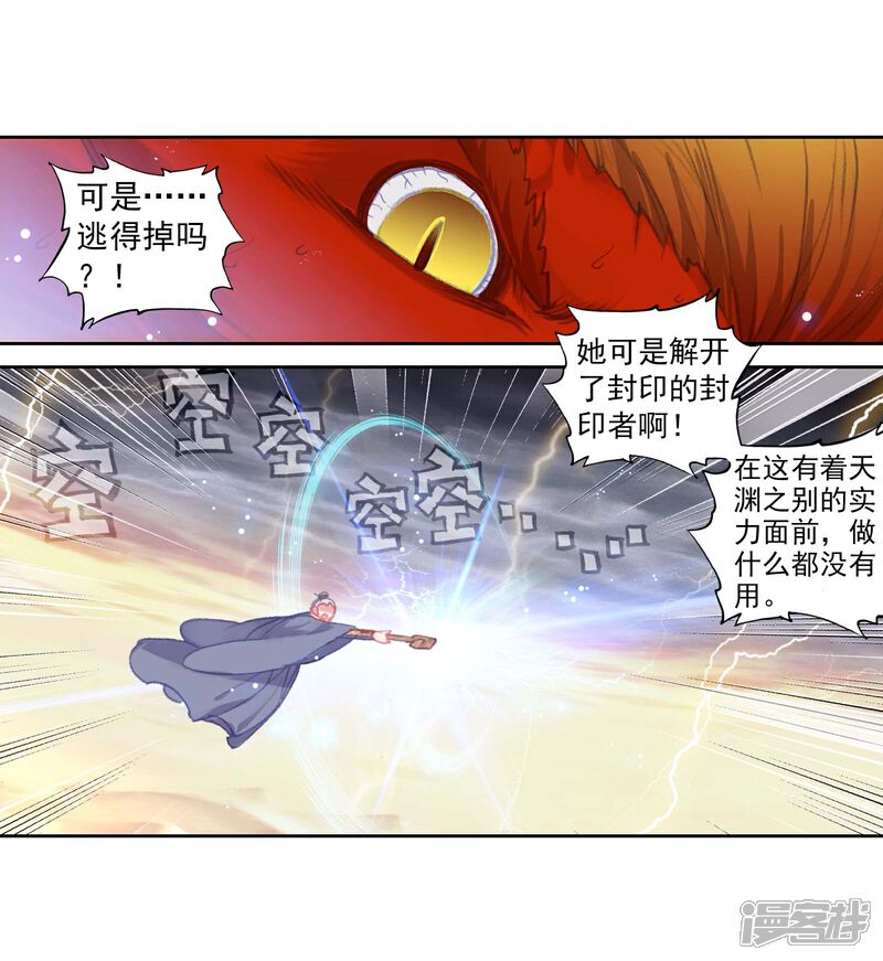 第270话炼化真水1-完美世界-神漫（第15张）