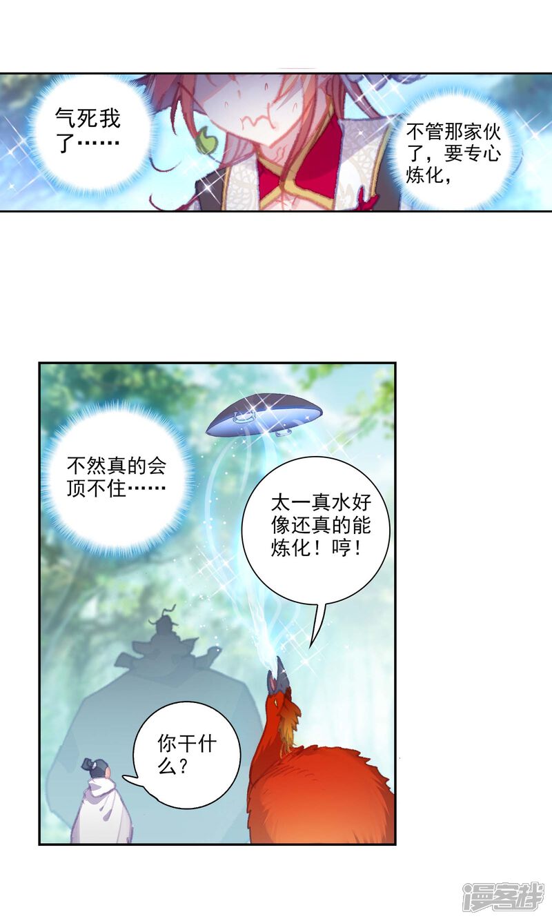 第272话炼化真水3-完美世界-神漫（第10张）