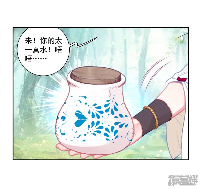 第271话炼化真水2-完美世界-神漫（第15张）