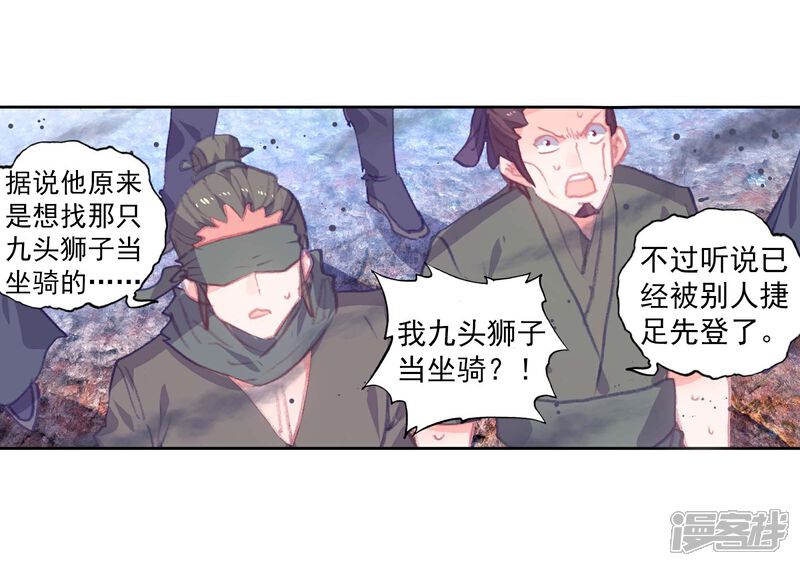 第275话至尊的气息3-完美世界-神漫（第9张）