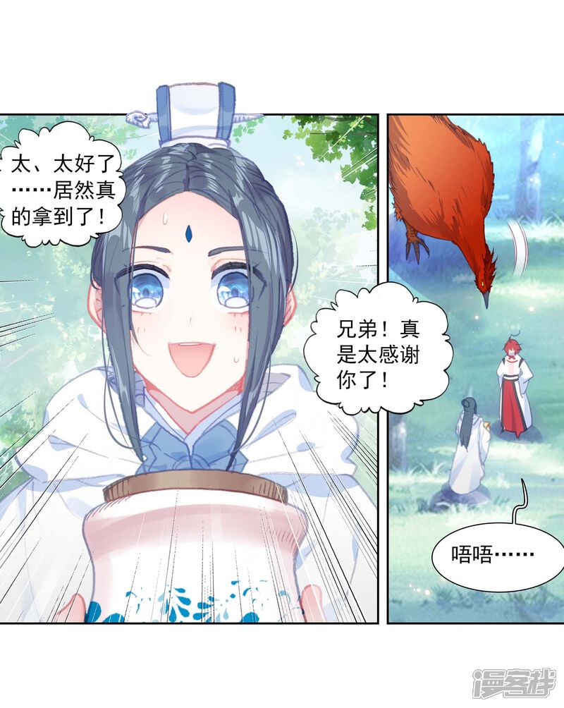第271话炼化真水2-完美世界-神漫（第16张）