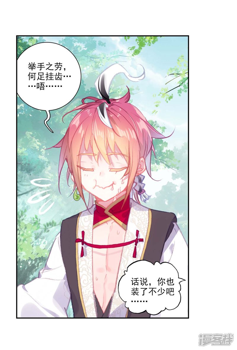 第271话炼化真水2-完美世界-神漫（第17张）