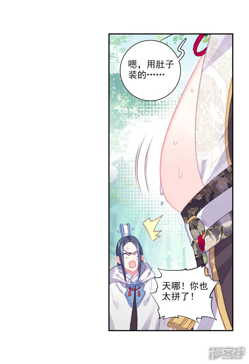 第271话炼化真水2-完美世界-神漫（第18张）