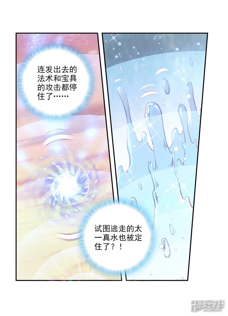 第267话解开封印1-完美世界-神漫（第15张）