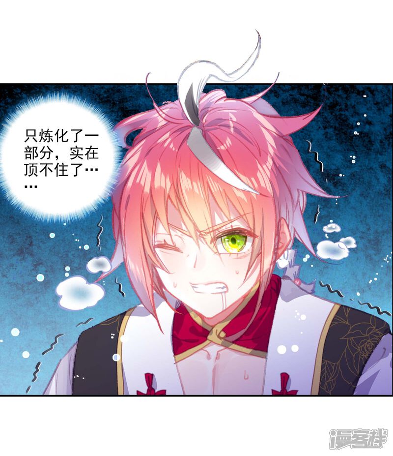 第272话炼化真水3-完美世界-神漫（第16张）