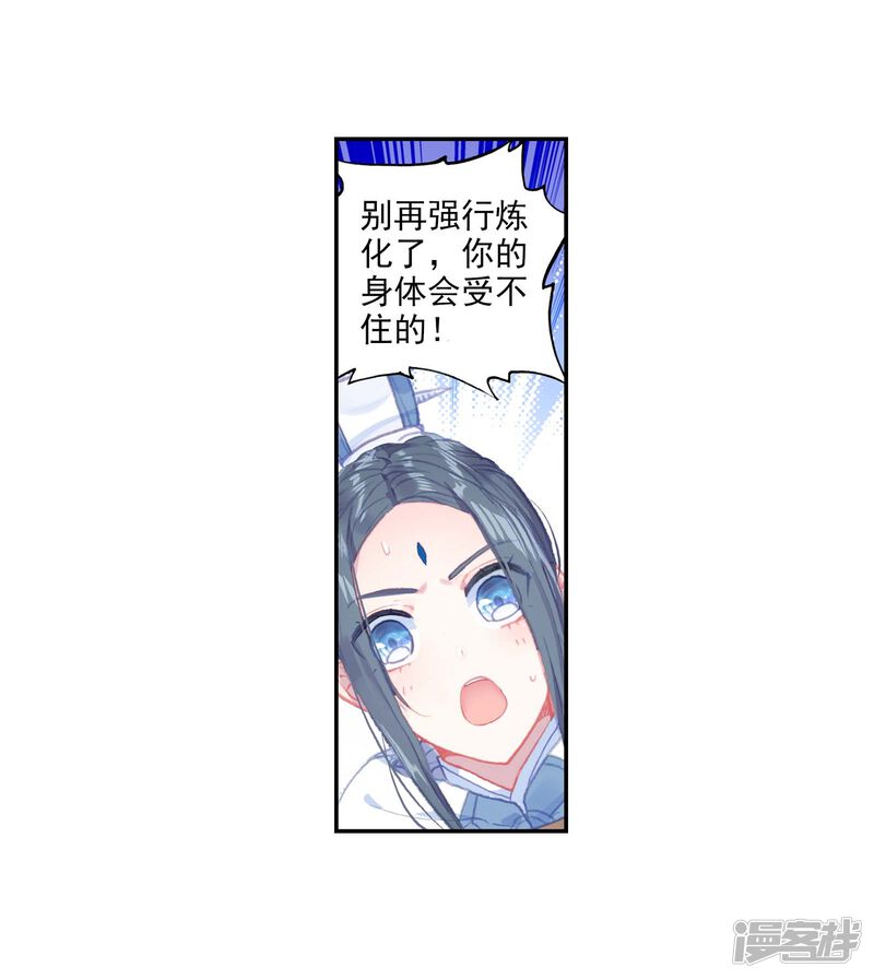 第272话炼化真水3-完美世界-神漫（第17张）