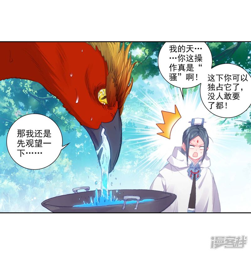 第272话炼化真水3-完美世界-神漫（第18张）