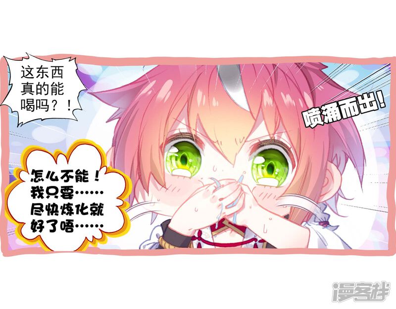 第271话炼化真水2-完美世界-神漫（第19张）