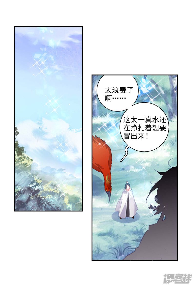 第271话炼化真水2-完美世界-神漫（第20张）