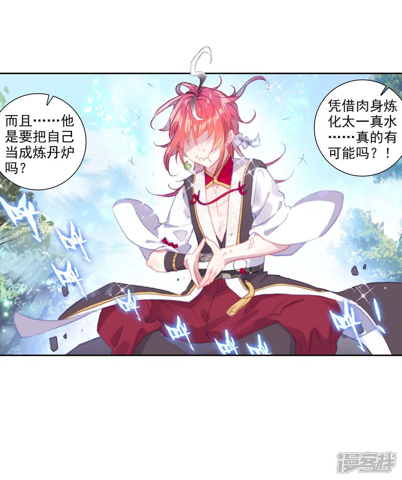 第271话炼化真水2-完美世界-神漫（第22张）