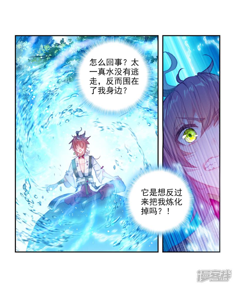 第272话炼化真水3-完美世界-神漫（第20张）