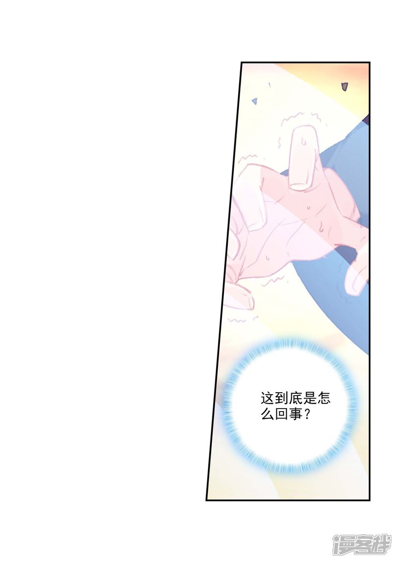 第267话解开封印1-完美世界-神漫（第16张）