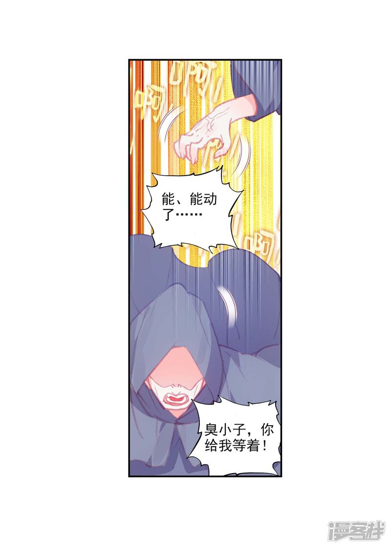 第268话解开封印2-完美世界-神漫（第13张）