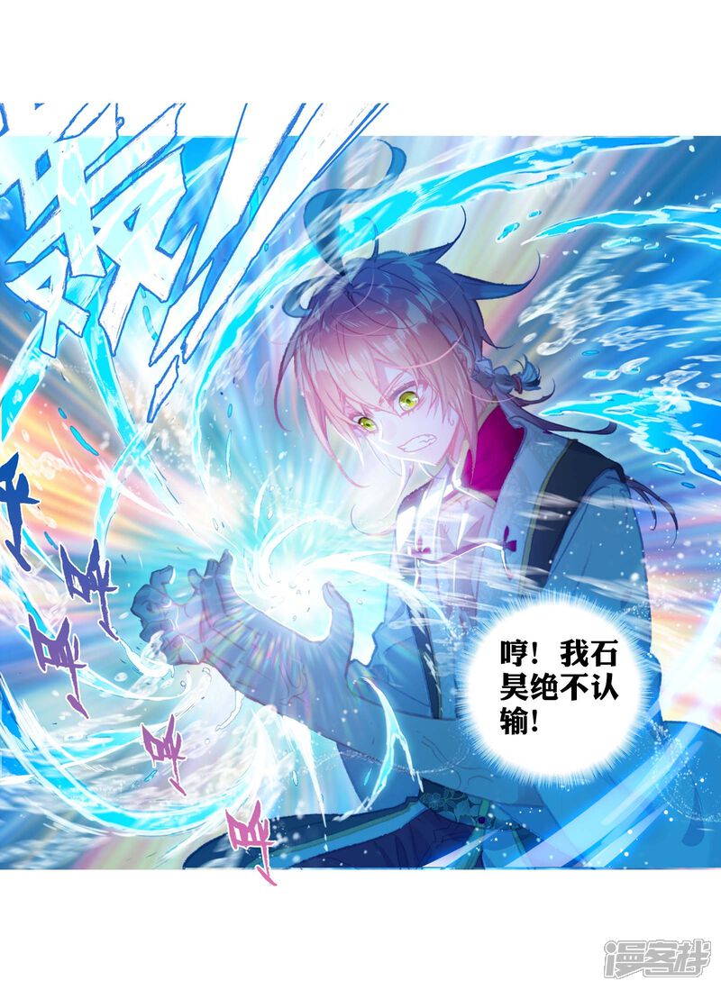 第272话炼化真水3-完美世界-神漫（第21张）
