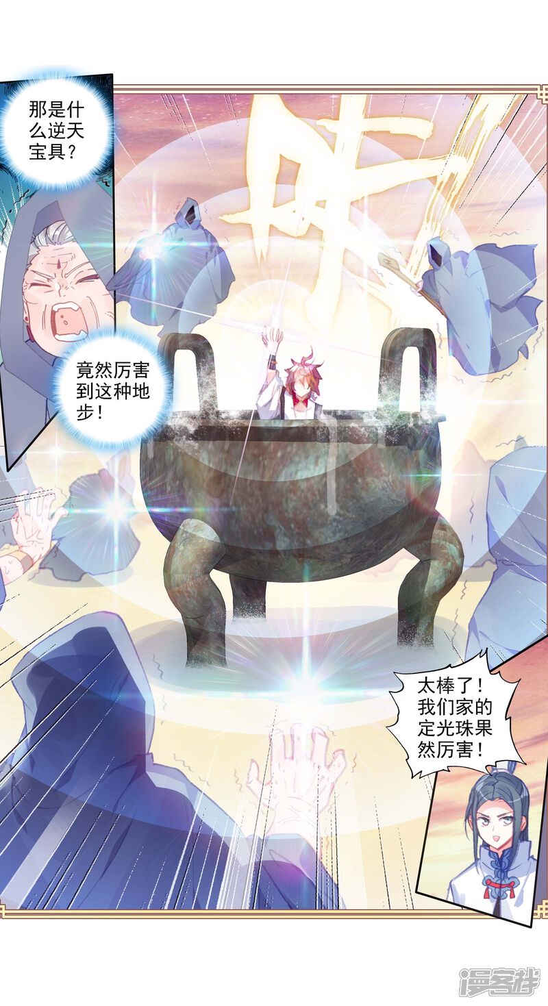 第267话解开封印1-完美世界-神漫（第18张）