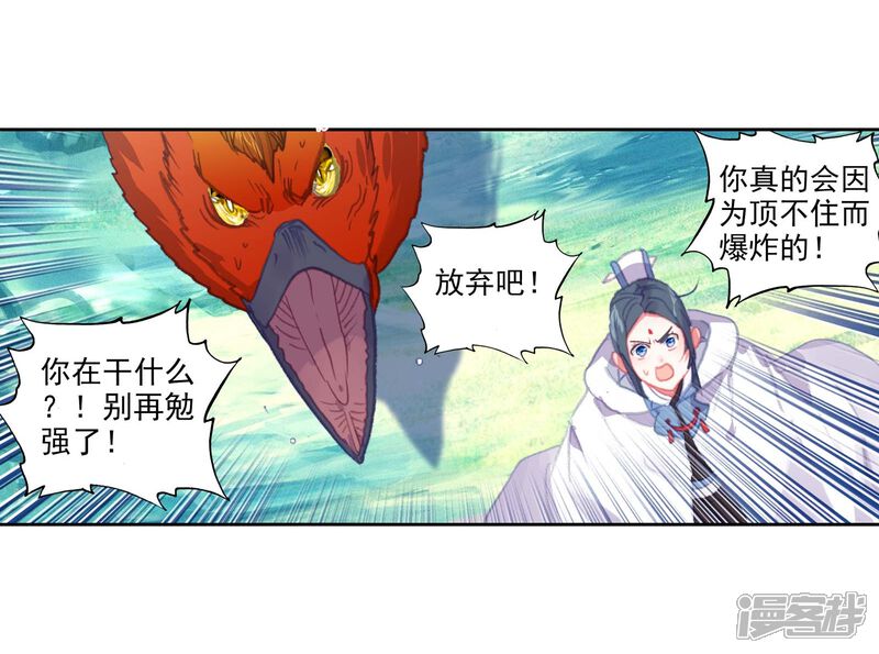 第272话炼化真水3-完美世界-神漫（第22张）