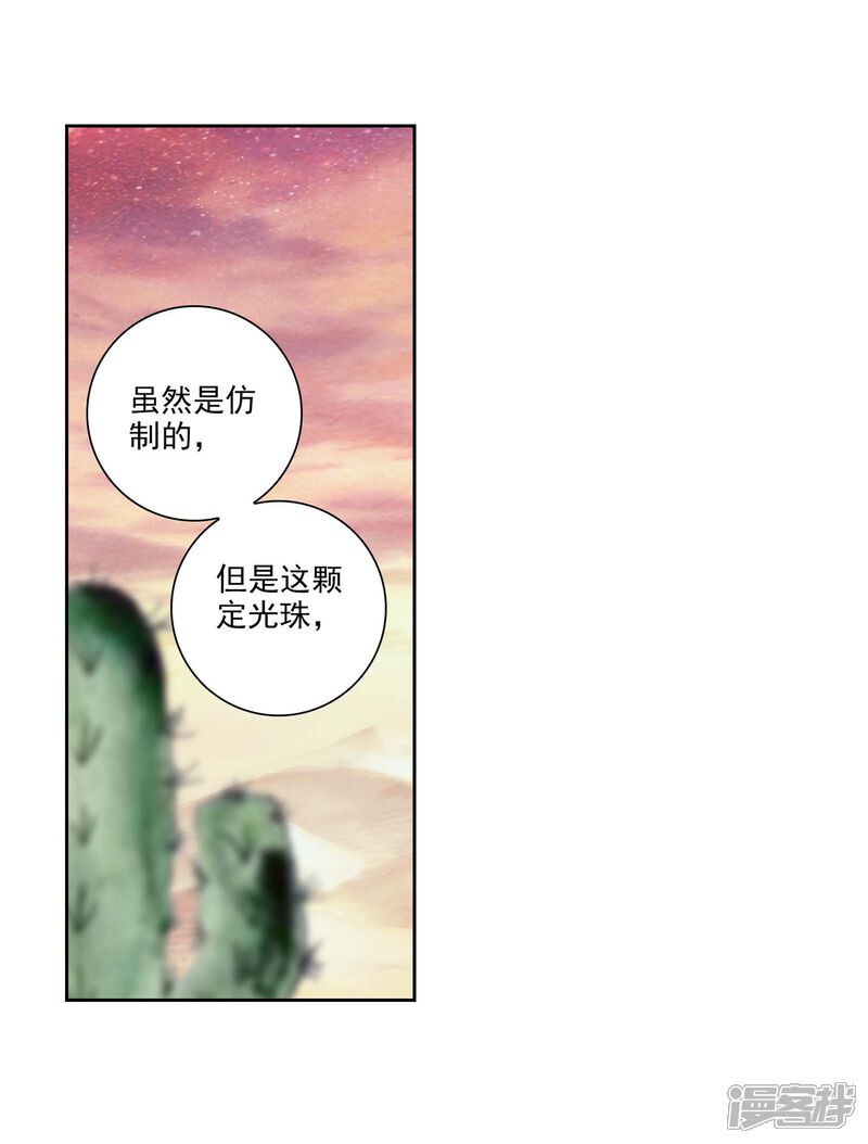 第267话解开封印1-完美世界-神漫（第19张）