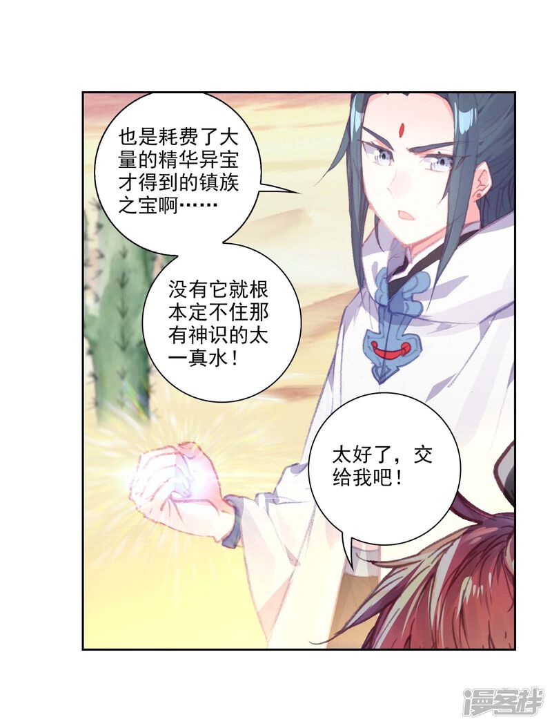 第267话解开封印1-完美世界-神漫（第20张）