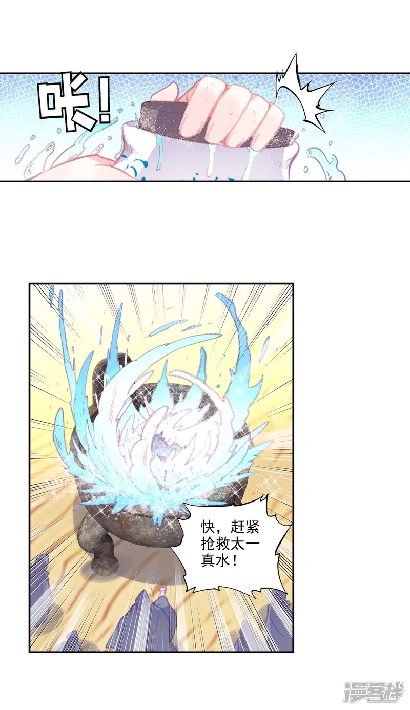 第268话解开封印2-完美世界-神漫（第16张）