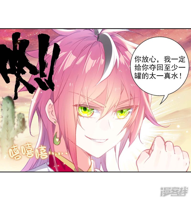 第267话解开封印1-完美世界-神漫（第23张）