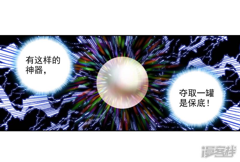 第267话解开封印1-完美世界-神漫（第24张）