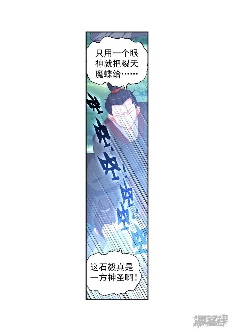 第275话至尊的气息3-完美世界-神漫（第21张）