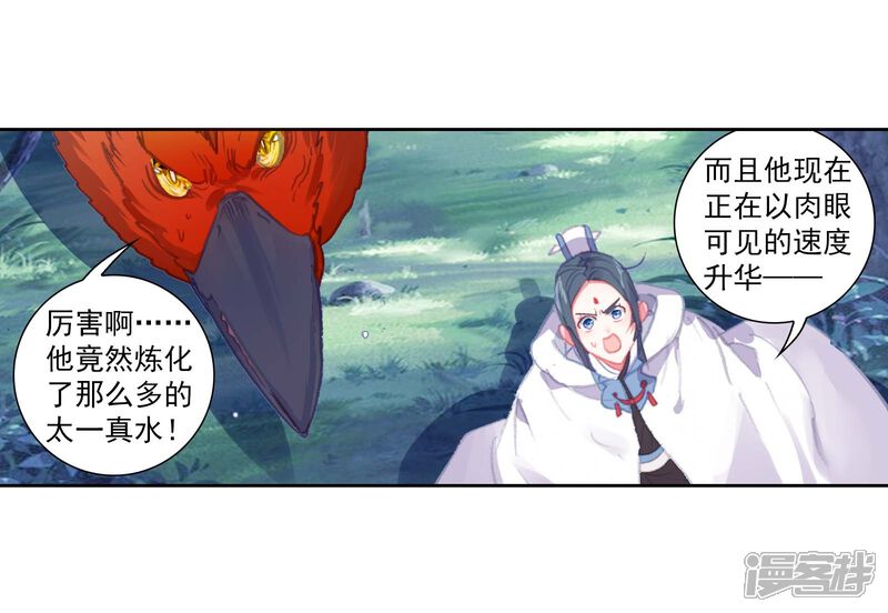 第274话至尊的气息2-完美世界-神漫（第20张）