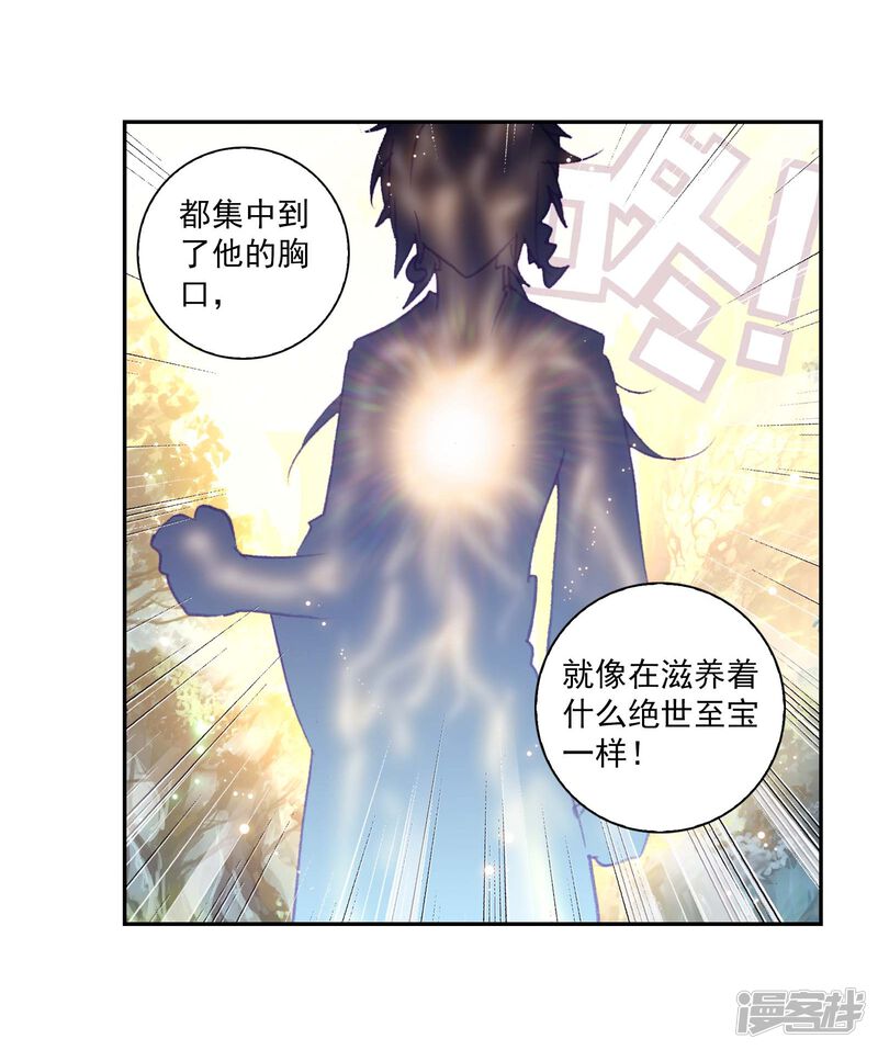 第274话至尊的气息2-完美世界-神漫（第22张）