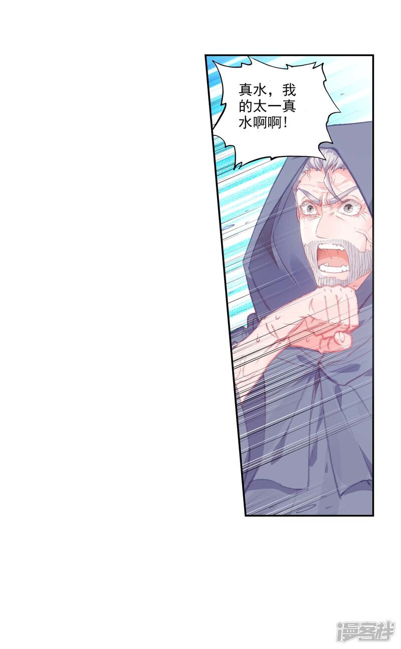 第268话解开封印2-完美世界-神漫（第25张）