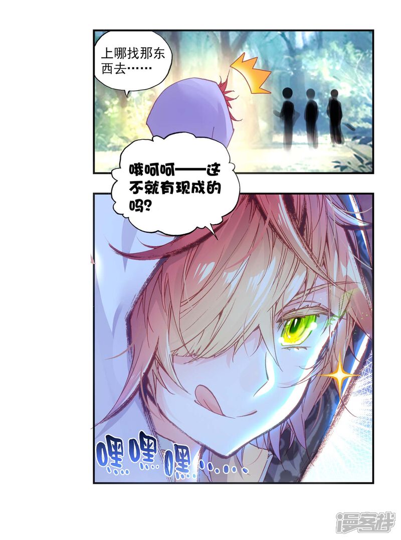 第136话一榔头撂倒-完美世界-神漫（第9张）