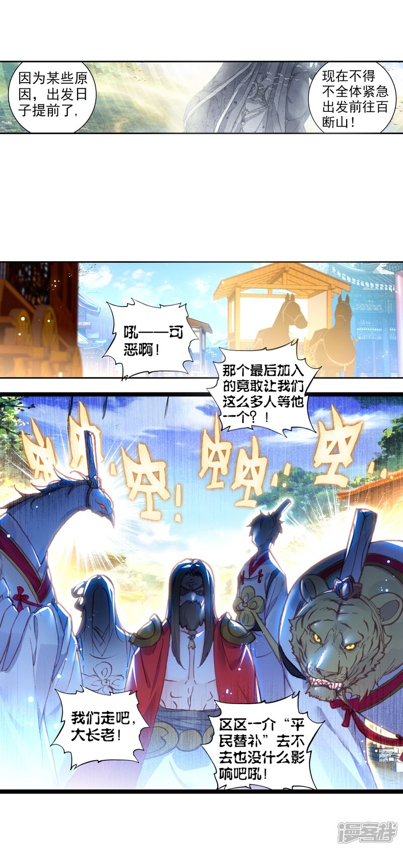 第163话男子汉清风2-完美世界-神漫（第7张）