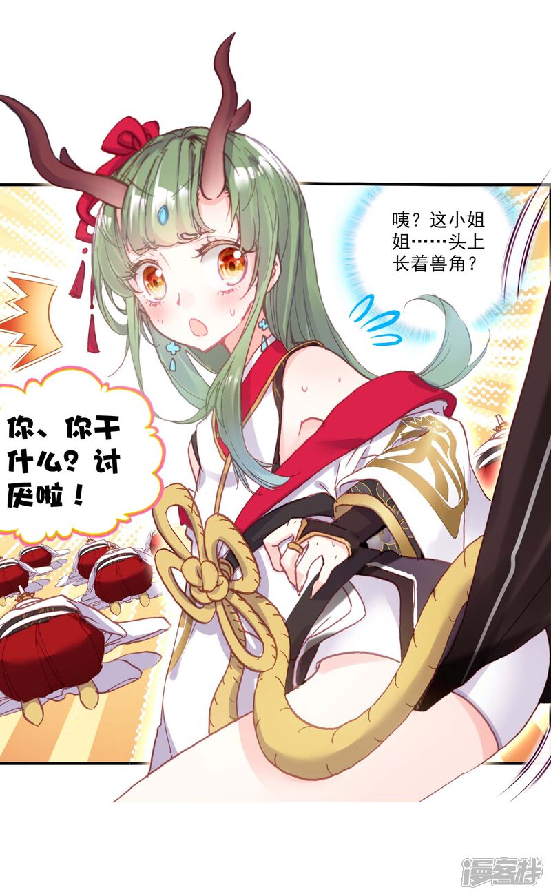 第138话净土通缉犯-完美世界-神漫（第11张）