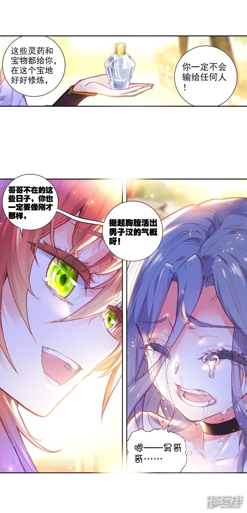 第163话男子汉清风2-完美世界-神漫（第10张）