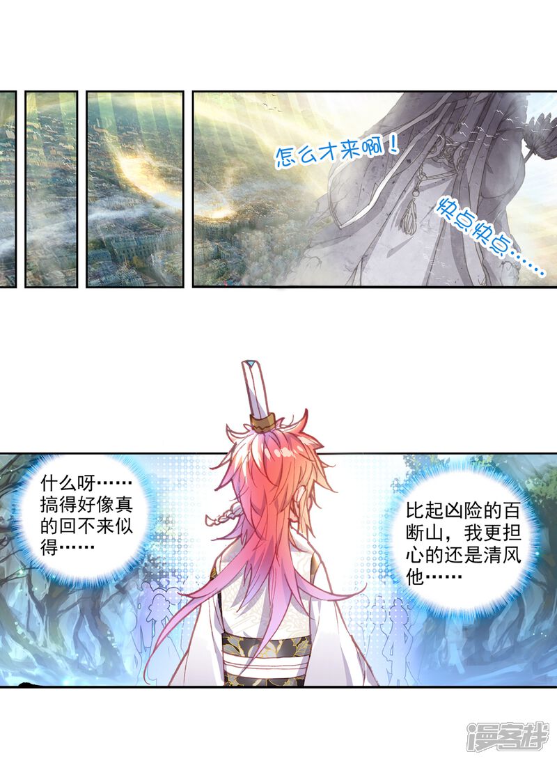 第163话男子汉清风2-完美世界-神漫（第11张）