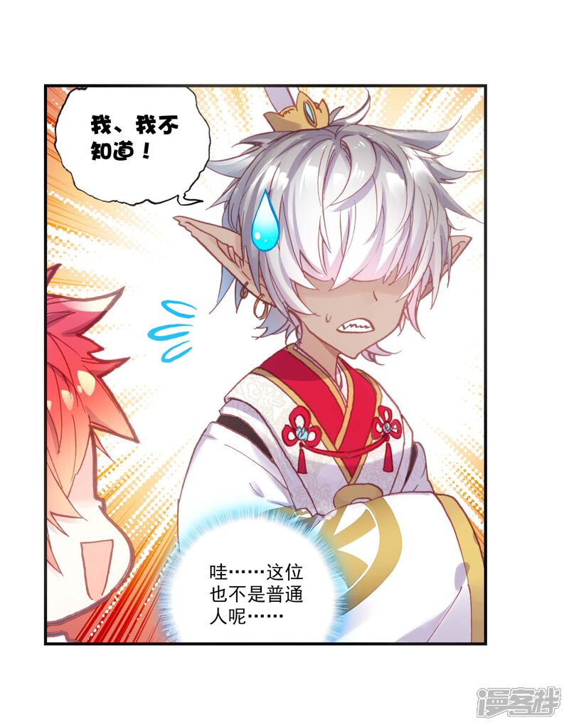 第138话净土通缉犯-完美世界-神漫（第13张）