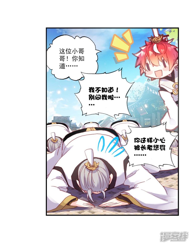 第138话净土通缉犯-完美世界-神漫（第14张）