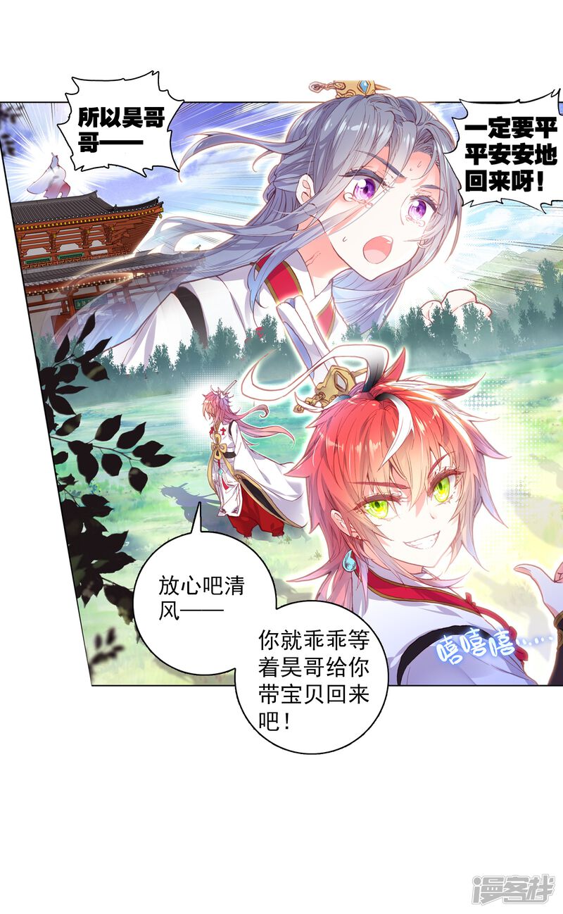 第163话男子汉清风2-完美世界-神漫（第14张）